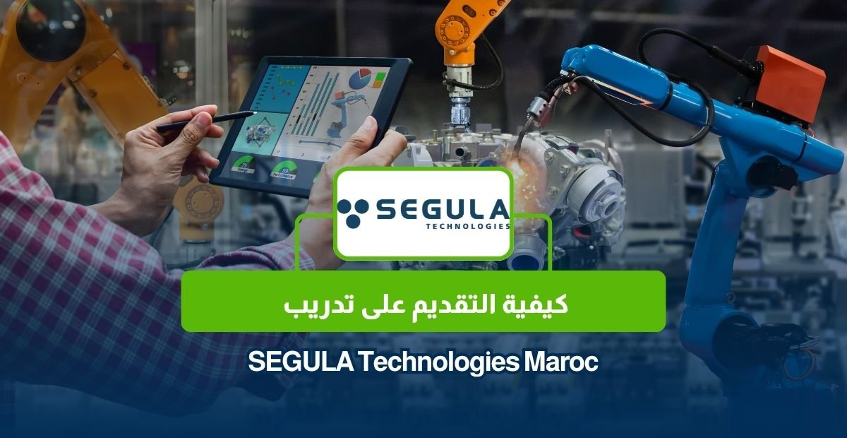 تدريب SEGULA Technologies المغرب