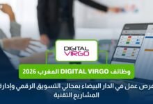 وظائف Digital Virgo المغرب 2026