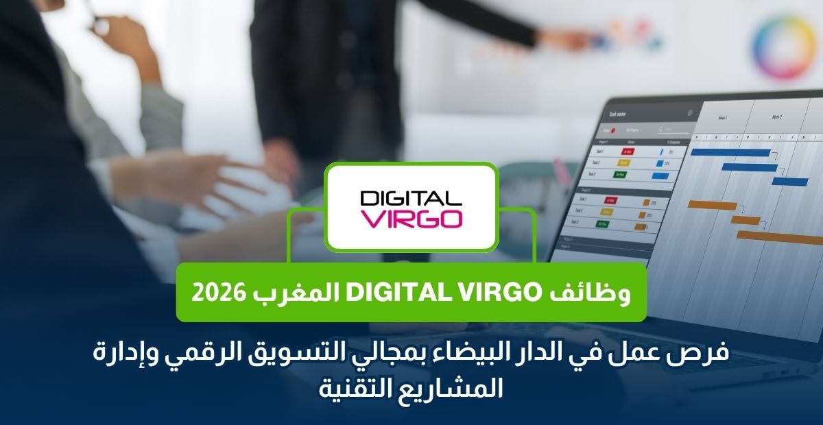 وظائف Digital Virgo المغرب 2026