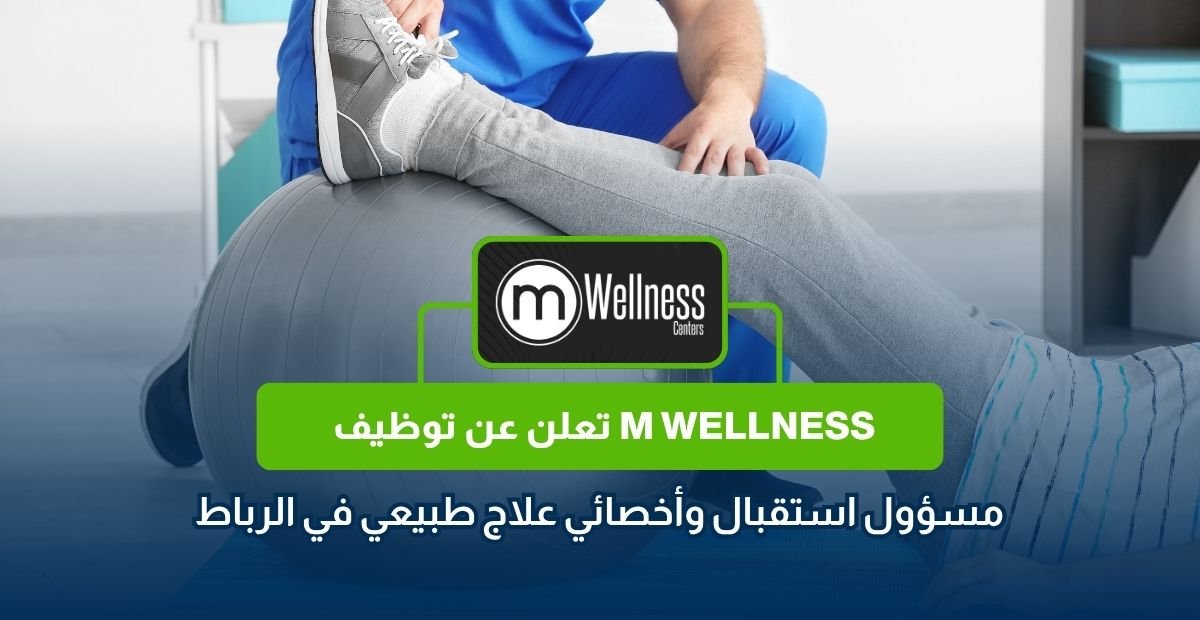 توظيف M Wellness في الرباط