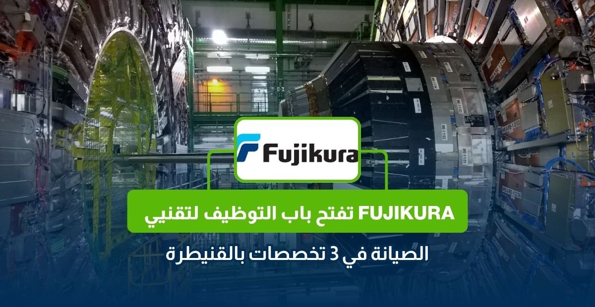 توظيف تقنيي الصيانة في Fujikura بالقنيطرة