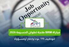 مباراة SRM طنجة تطوان الحسيمة 2026