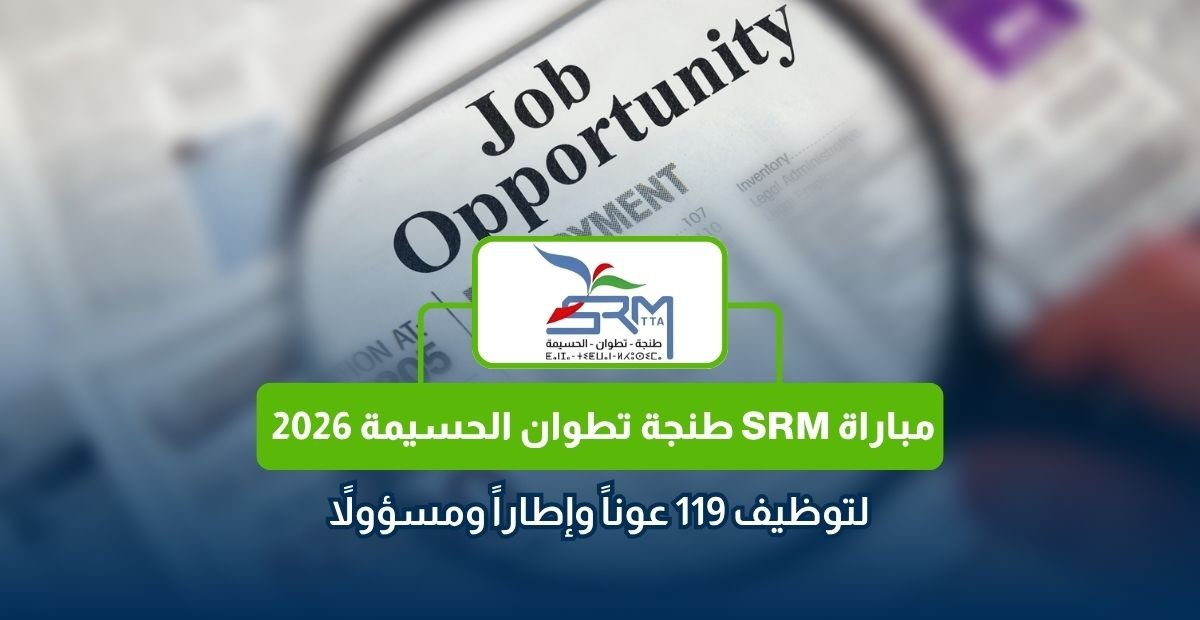 مباراة SRM طنجة تطوان الحسيمة 2026