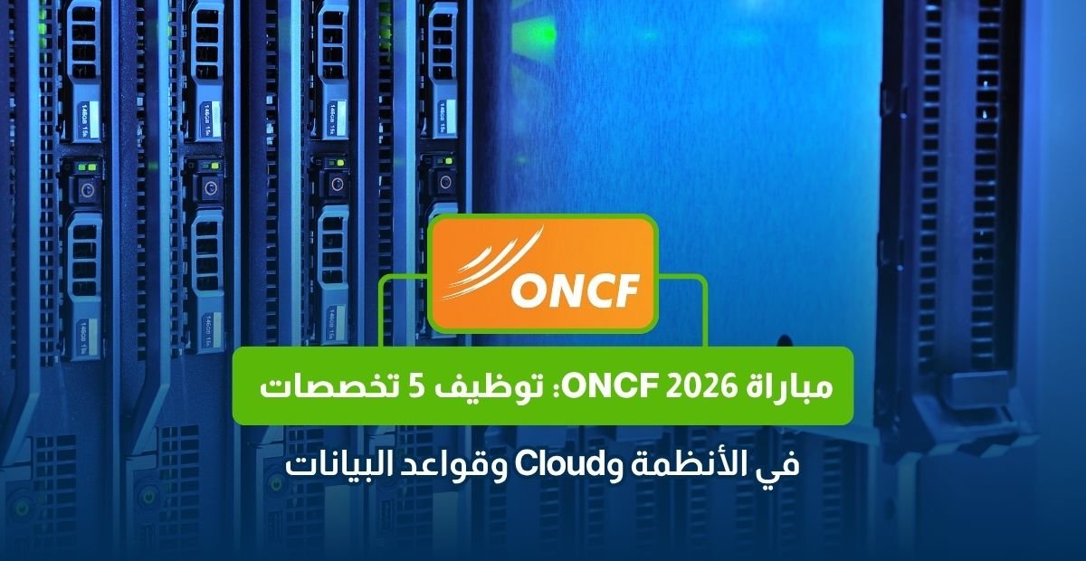 مباراة ONCF 2026
