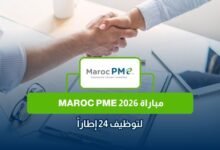 مباراة Maroc PME 2026