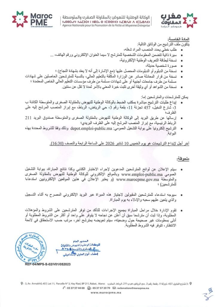 مباراة Maroc PME 2026