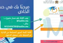 Moutamadris 2026 مسار متمدرس تسجيل الدخول والاطلاع على النقط